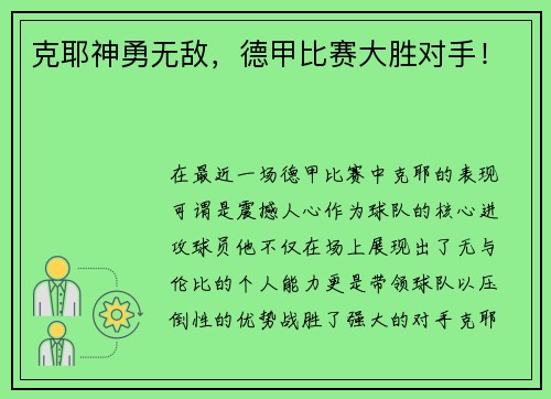 克耶神勇无敌，德甲比赛大胜对手！