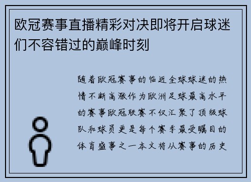 欧冠赛事直播精彩对决即将开启球迷们不容错过的巅峰时刻