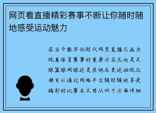 网页看直播精彩赛事不断让你随时随地感受运动魅力